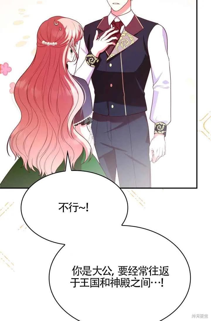 我是個惡棍，但我成了母親 - 第43話(2/2) - 8