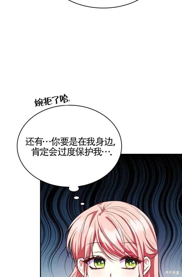 我是個惡棍，但我成了母親 - 第43話(2/2) - 1