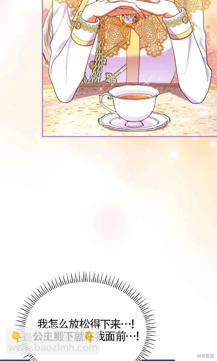 我是個惡棍，但我成了母親 - 第43話(1/2) - 8