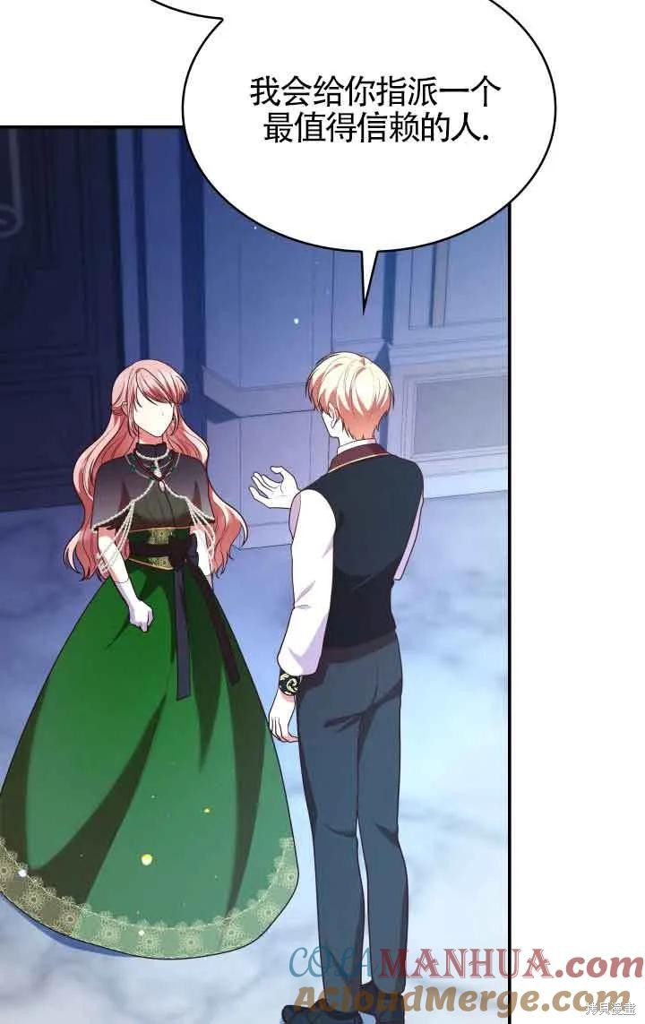 我是個惡棍，但我成了母親 - 第43話(2/2) - 3