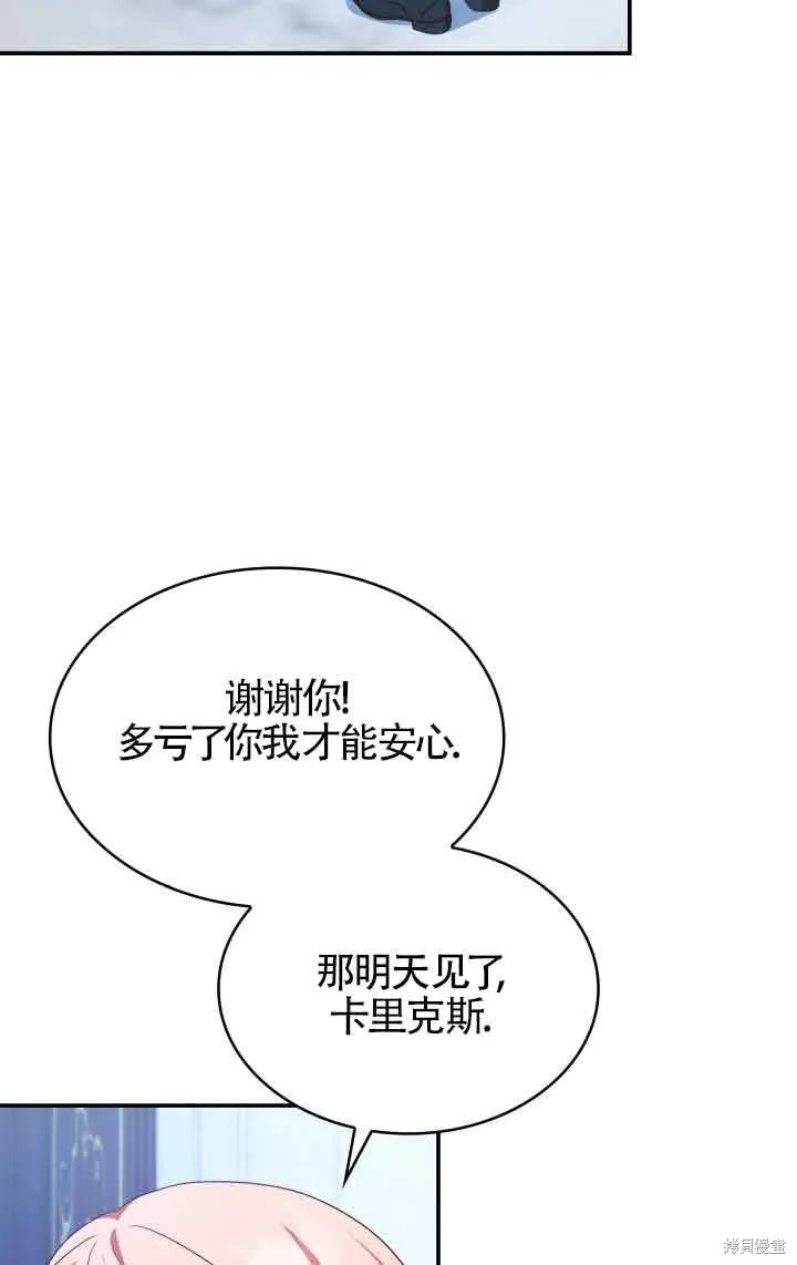 我是個惡棍，但我成了母親 - 第43話(2/2) - 4