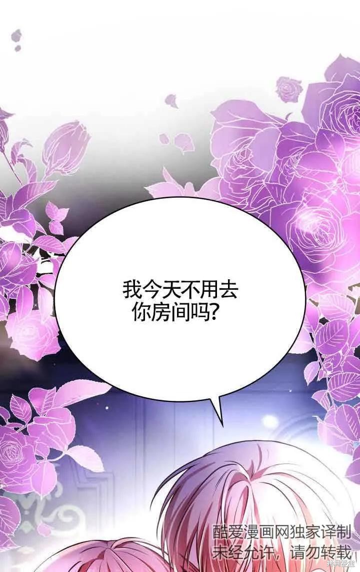 我是個惡棍，但我成了母親 - 第43話(2/2) - 6