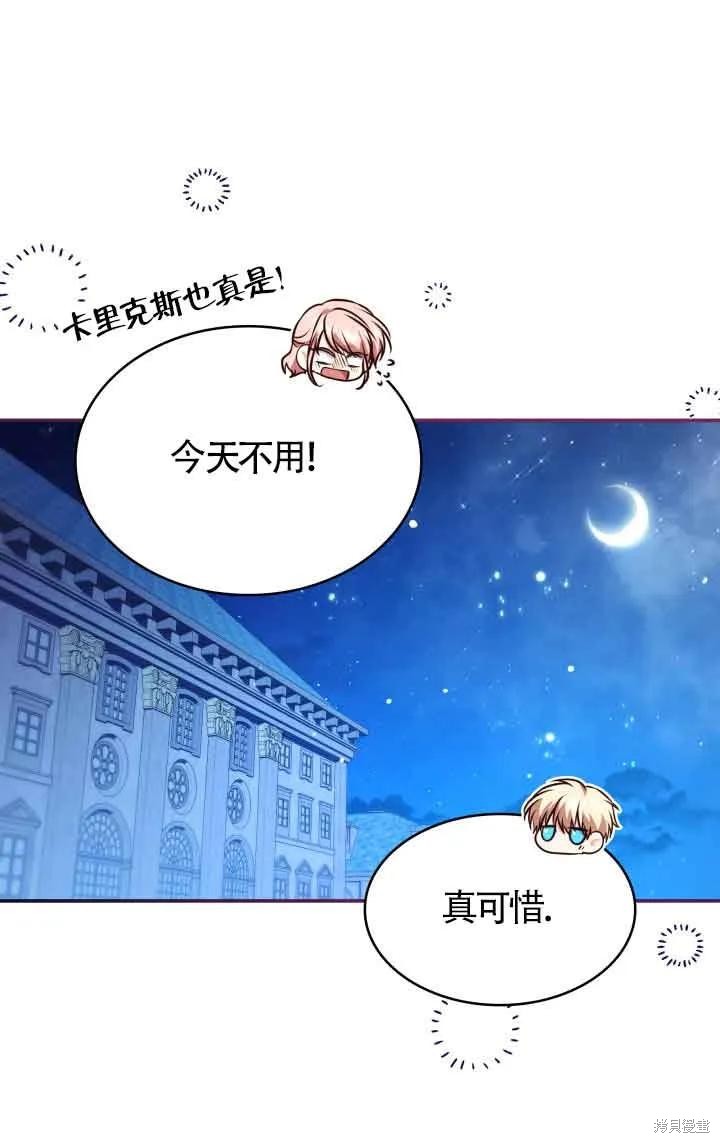 我是個惡棍，但我成了母親 - 第43話(2/2) - 1