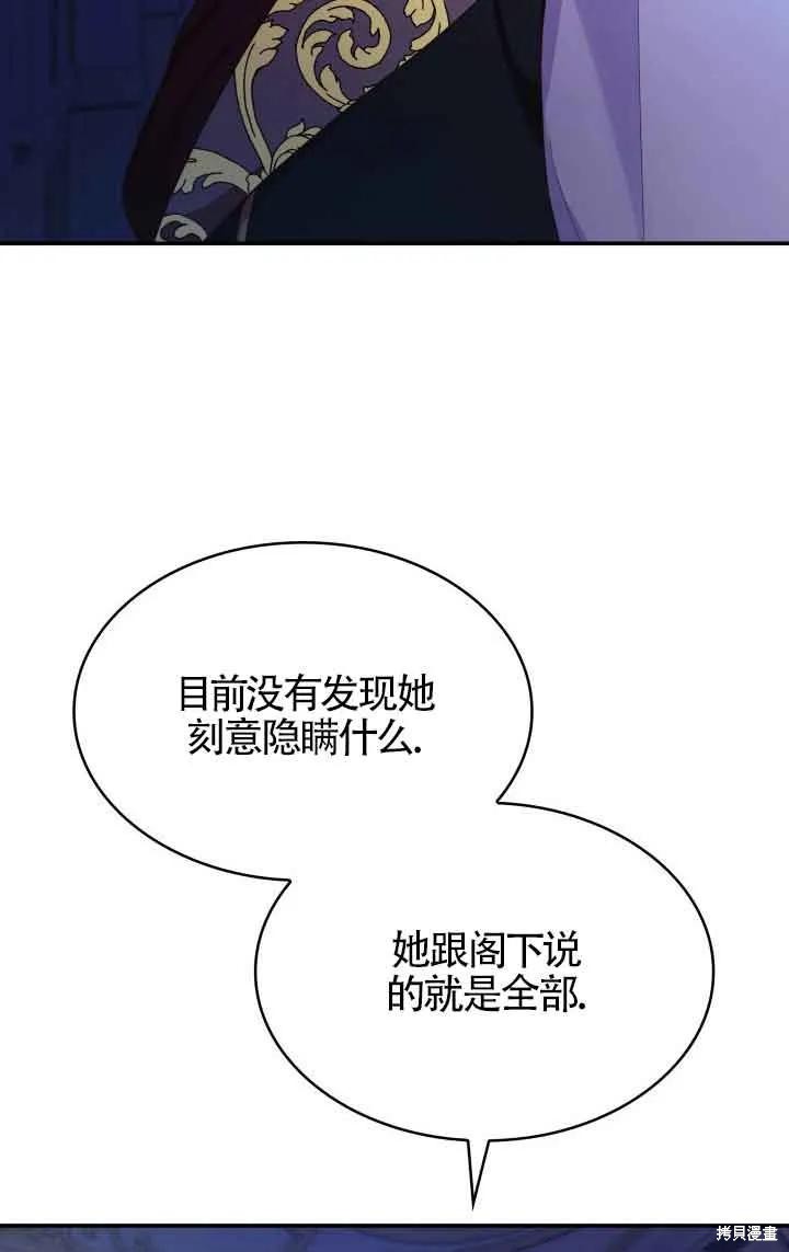 我是個惡棍，但我成了母親 - 第43話(2/2) - 5