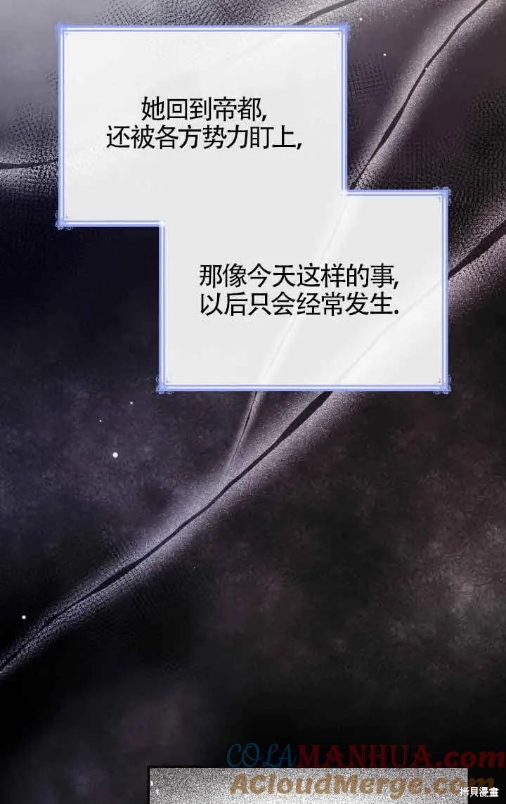 我是個惡棍，但我成了母親 - 第43話(2/2) - 7