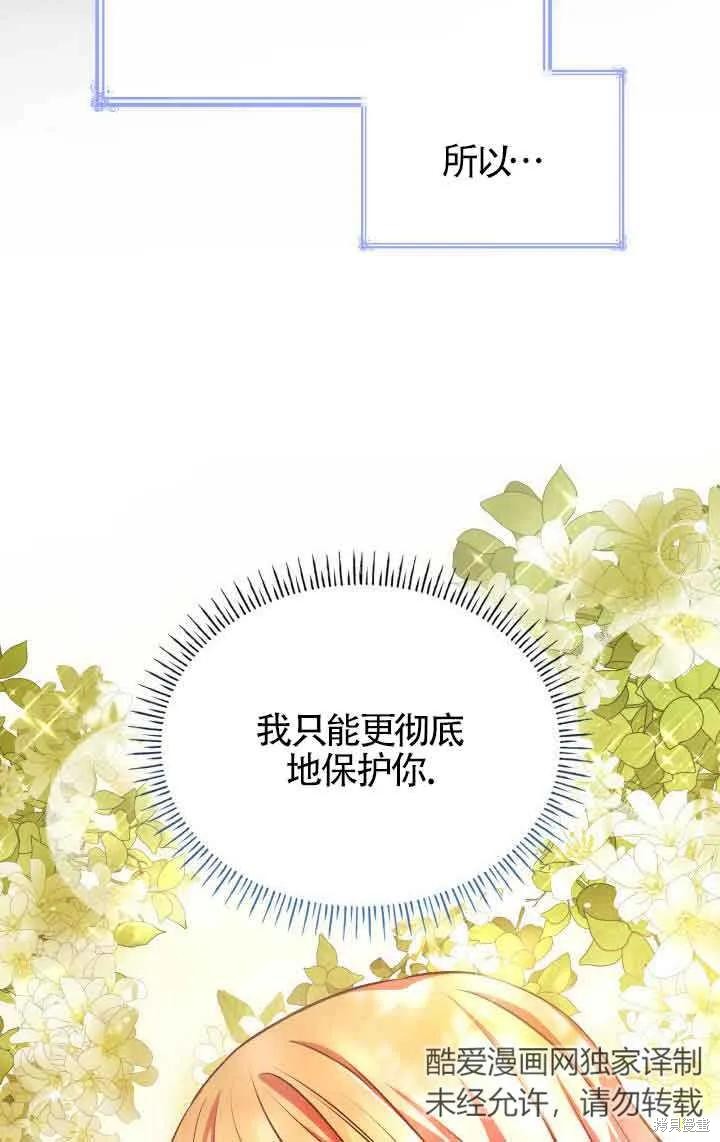 我是個惡棍，但我成了母親 - 第43話(2/2) - 1