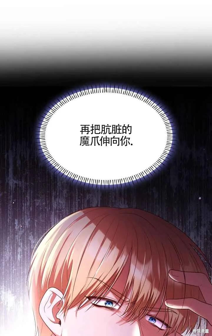 我是個惡棍，但我成了母親 - 第43話(2/2) - 4