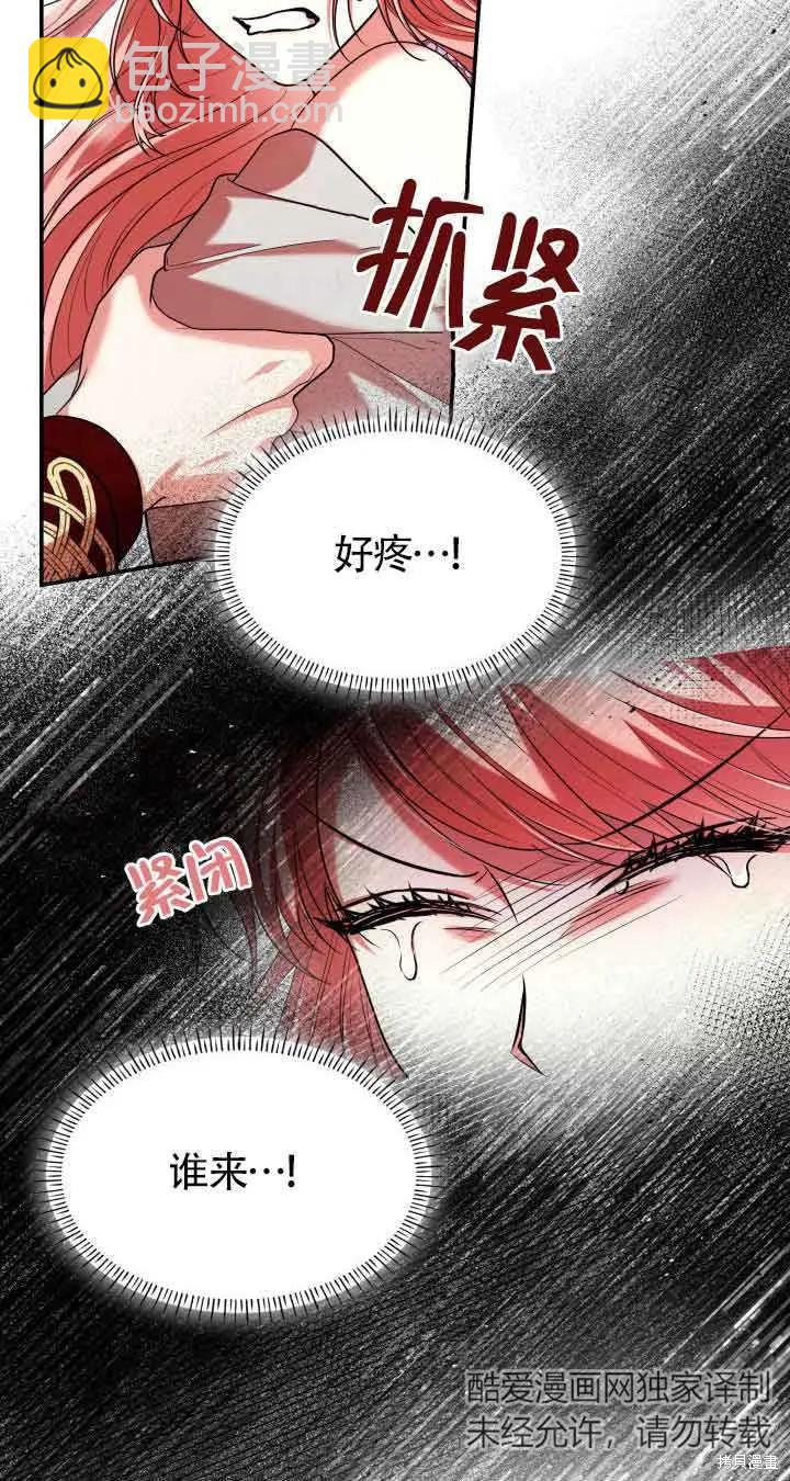 我是個惡棍，但我成了母親 - 第45話(1/2) - 3