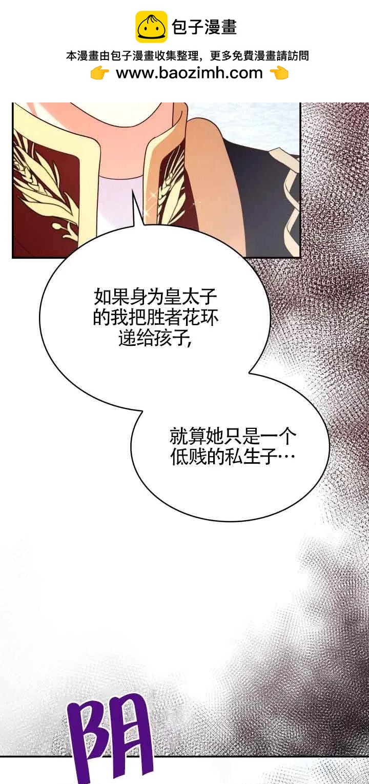 我是個惡棍，但我成了母親 - 第45話(1/2) - 2