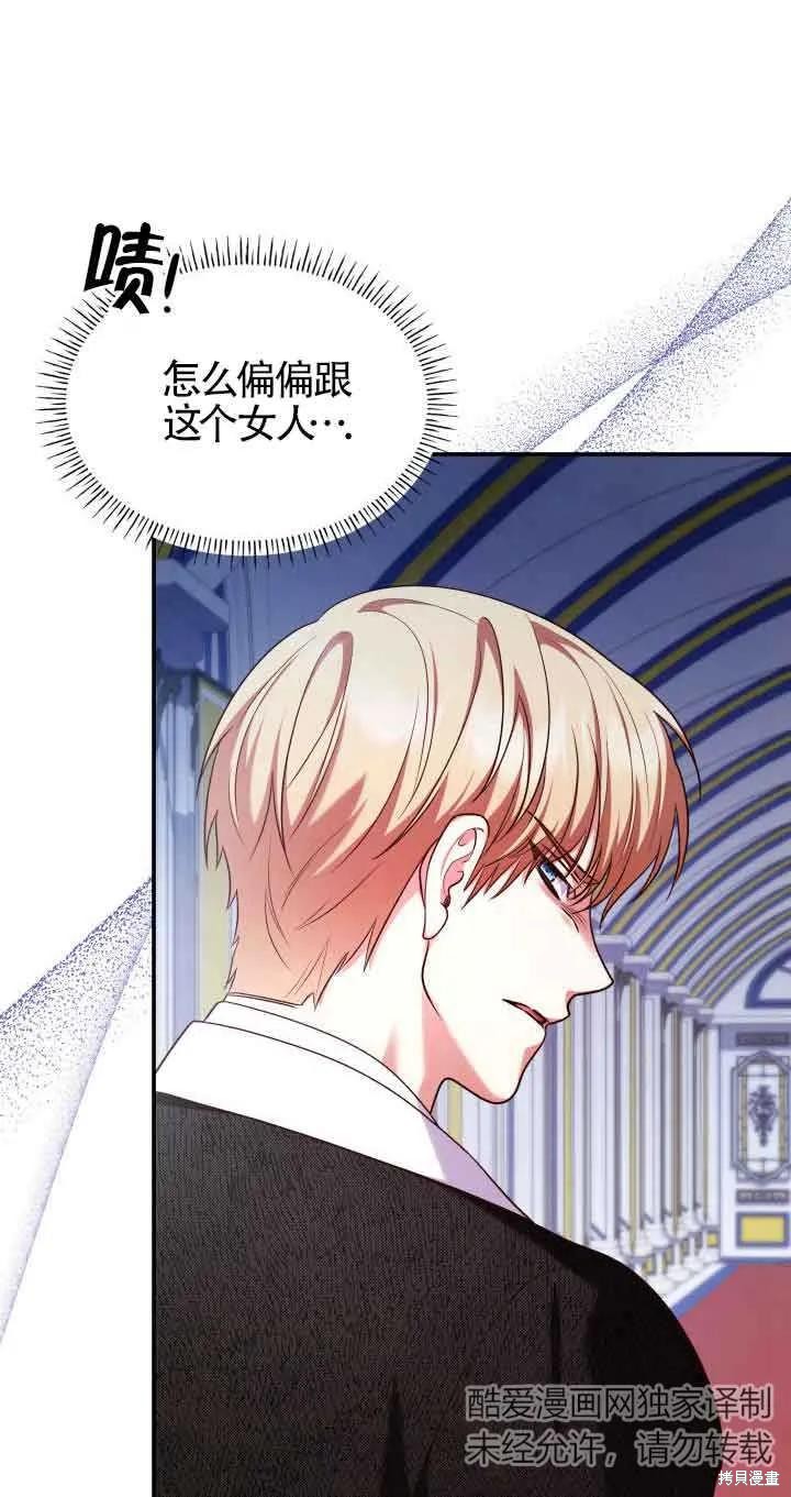 我是個惡棍，但我成了母親 - 第45話(1/2) - 8