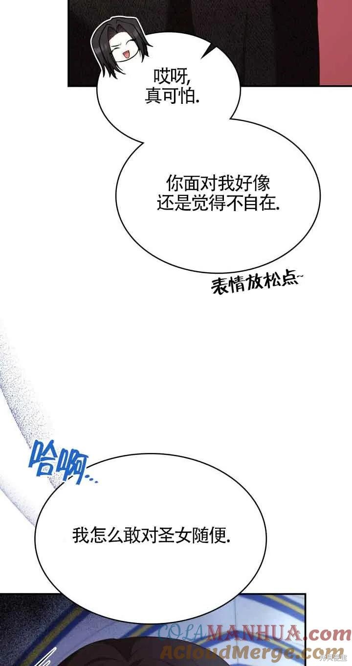 我是個惡棍，但我成了母親 - 第45話(1/2) - 1