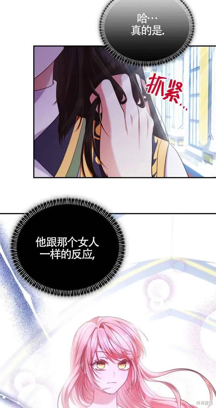 我是個惡棍，但我成了母親 - 第45話(1/2) - 3