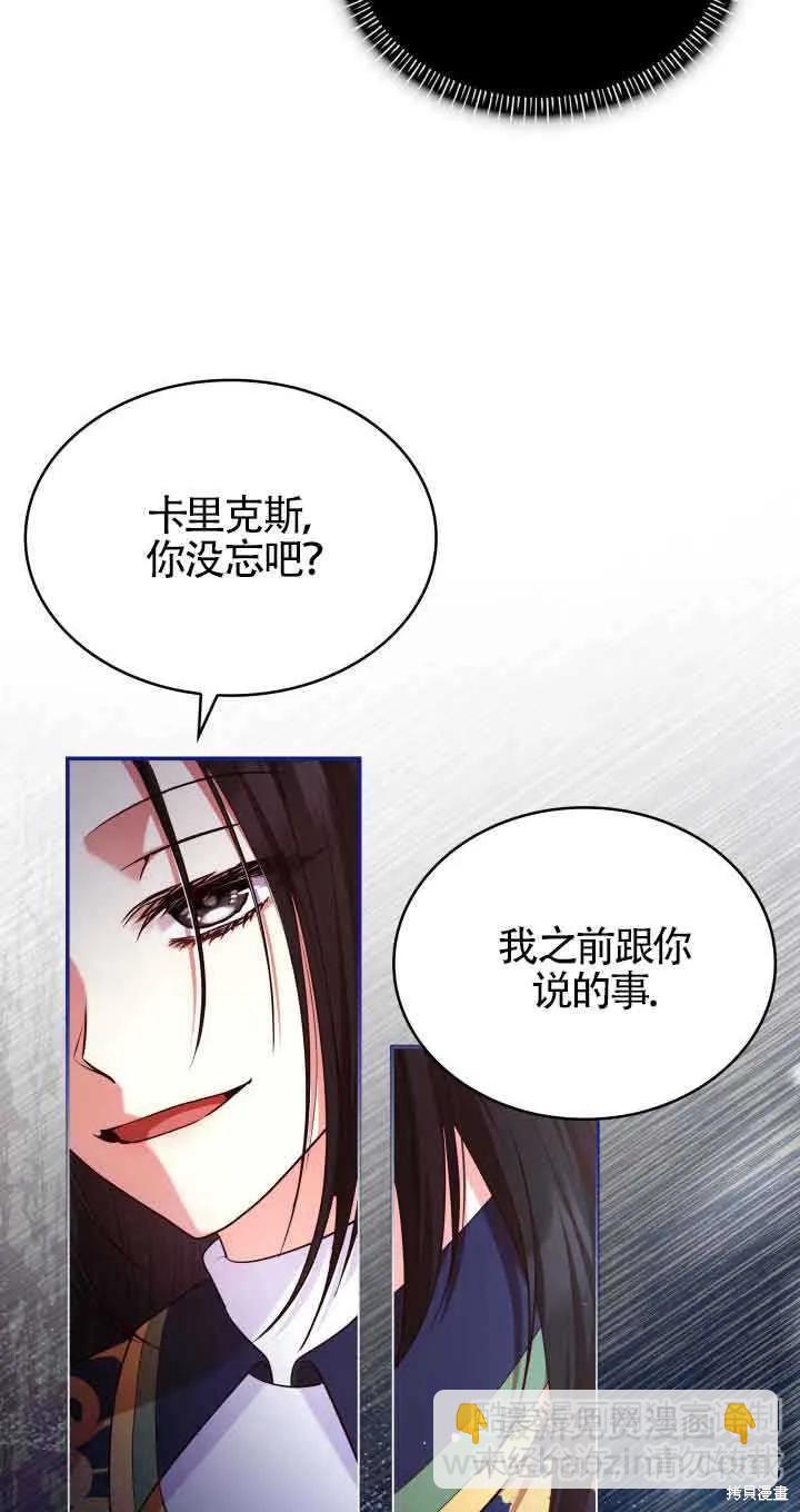 我是個惡棍，但我成了母親 - 第45話(1/2) - 5