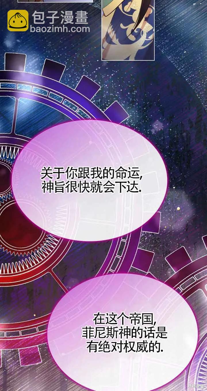 我是個惡棍，但我成了母親 - 第45話(1/2) - 6