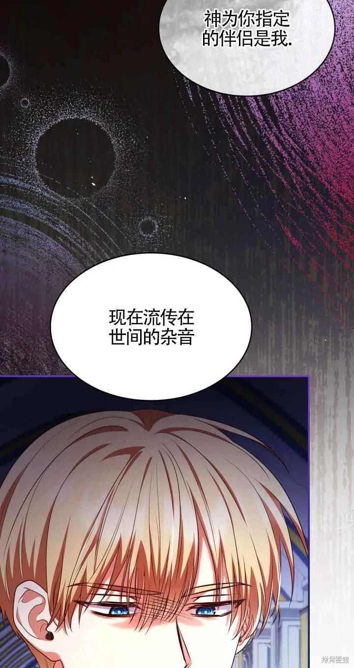 我是個惡棍，但我成了母親 - 第45話(1/2) - 8