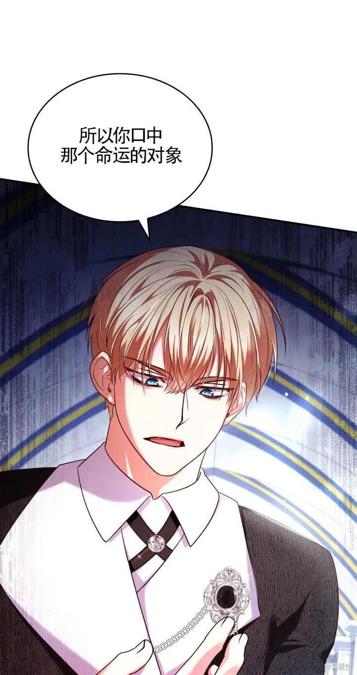 我是個惡棍，但我成了母親 - 第45話(1/2) - 4