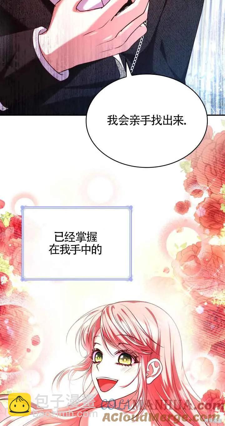 我是個惡棍，但我成了母親 - 第45話(1/2) - 5