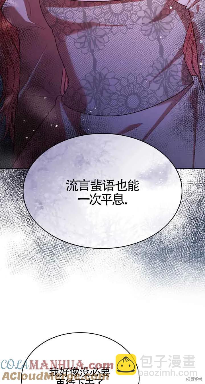 我是個惡棍，但我成了母親 - 第45話(1/2) - 4