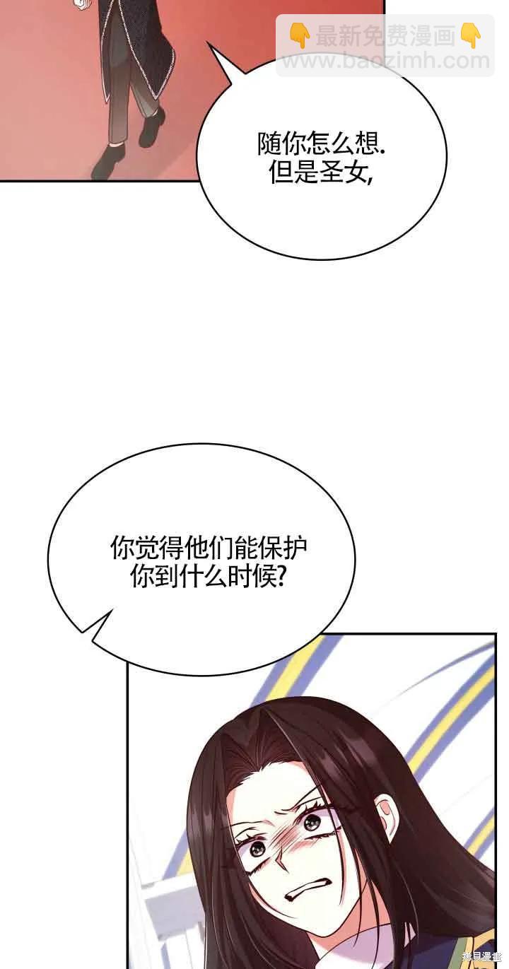 我是個惡棍，但我成了母親 - 第45話(1/2) - 1