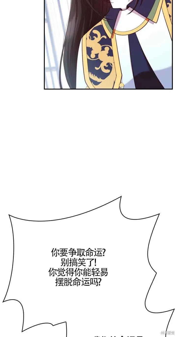 我是個惡棍，但我成了母親 - 第45話(1/2) - 2