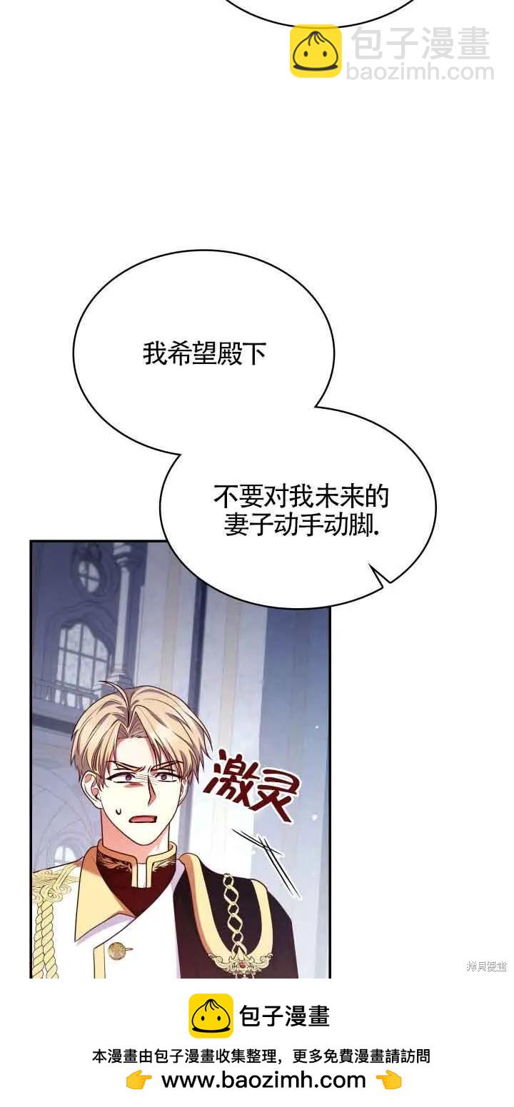 我是個惡棍，但我成了母親 - 第45話(1/2) - 2