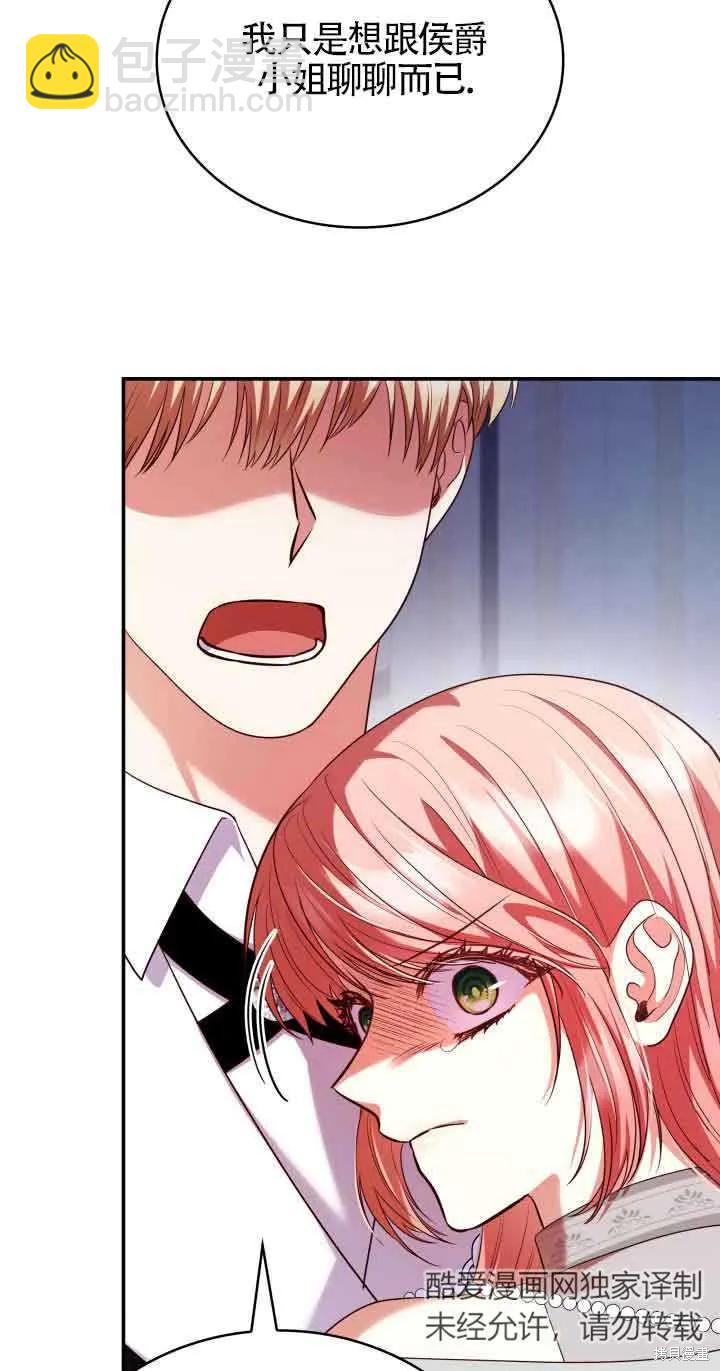 我是個惡棍，但我成了母親 - 第45話(2/2) - 1