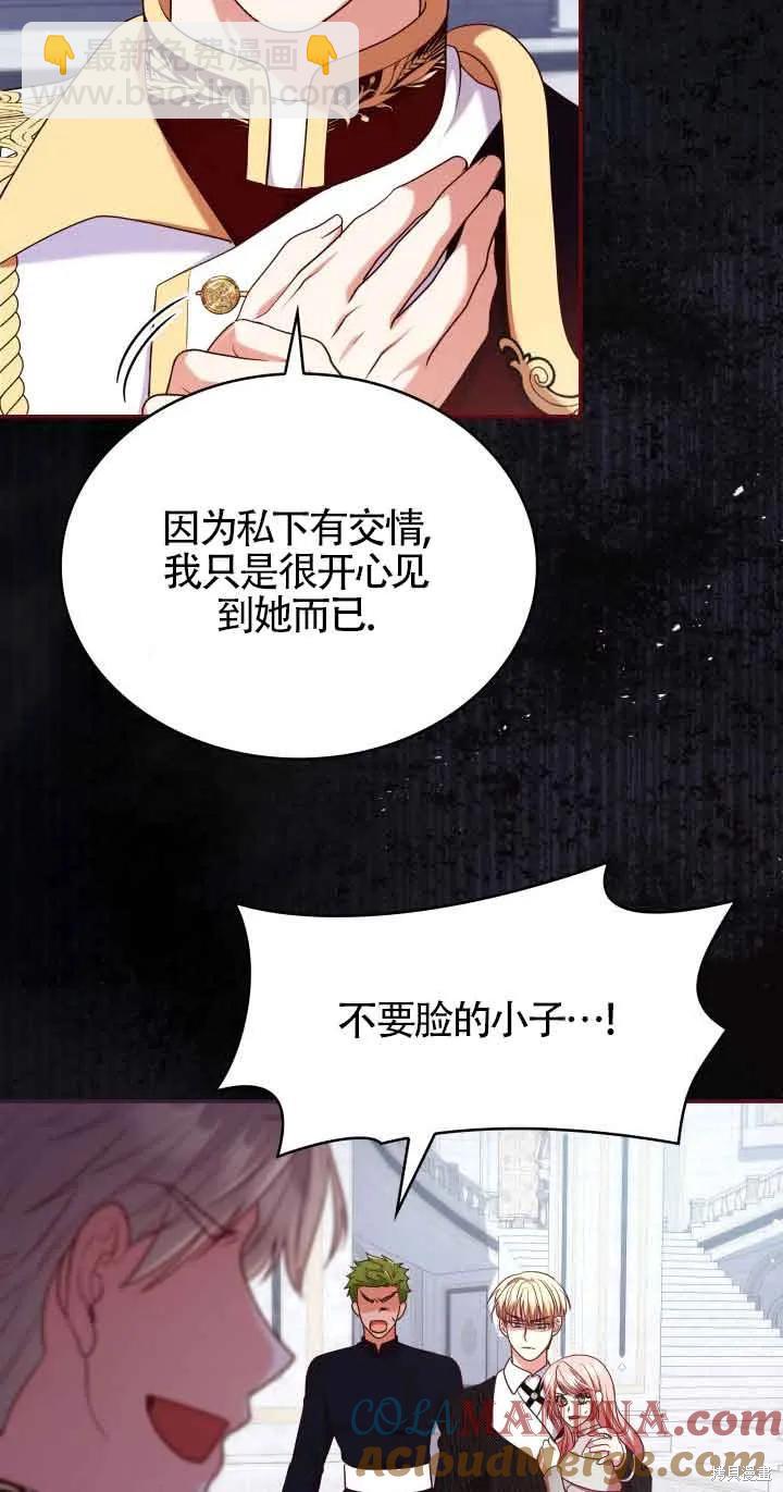 我是個惡棍，但我成了母親 - 第45話(2/2) - 3