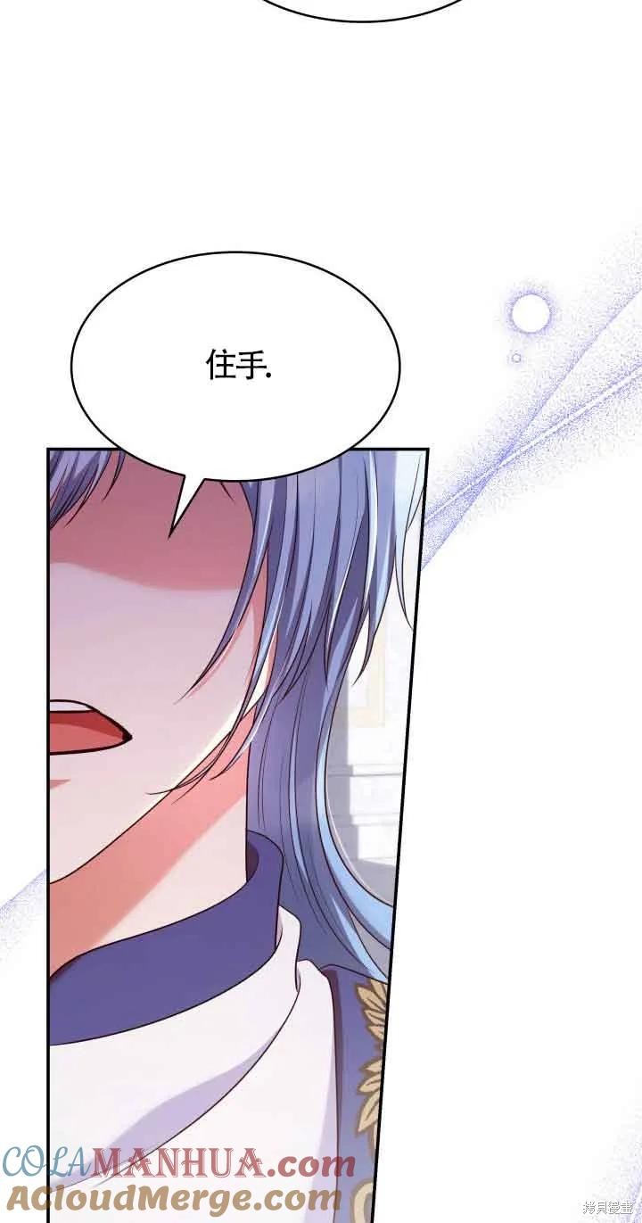 我是個惡棍，但我成了母親 - 第45話(2/2) - 6