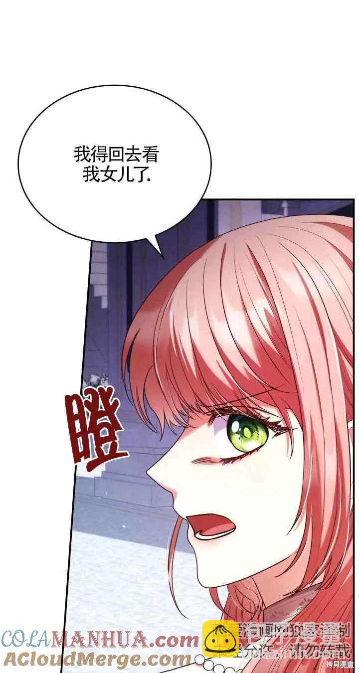 我是個惡棍，但我成了母親 - 第45話(1/2) - 7