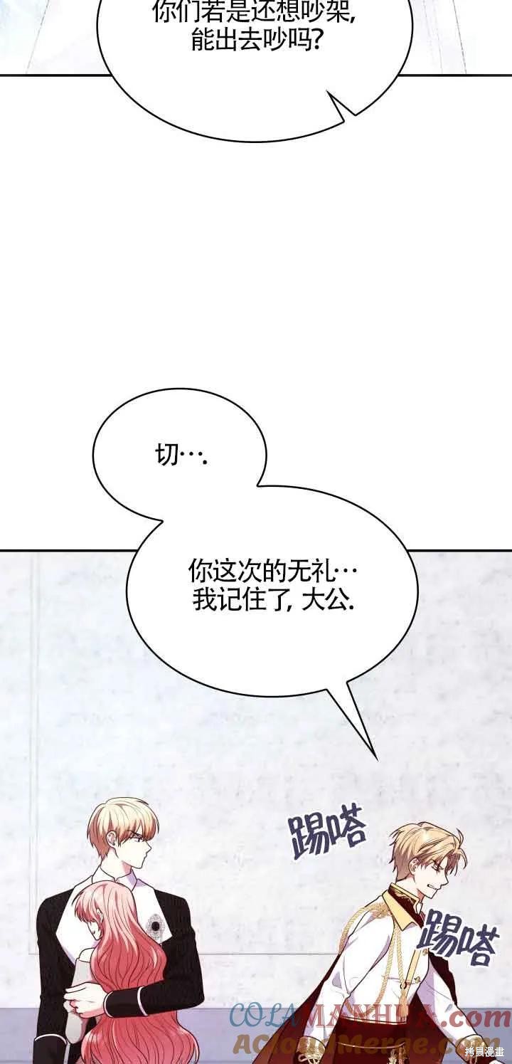 我是個惡棍，但我成了母親 - 第45話(2/2) - 6