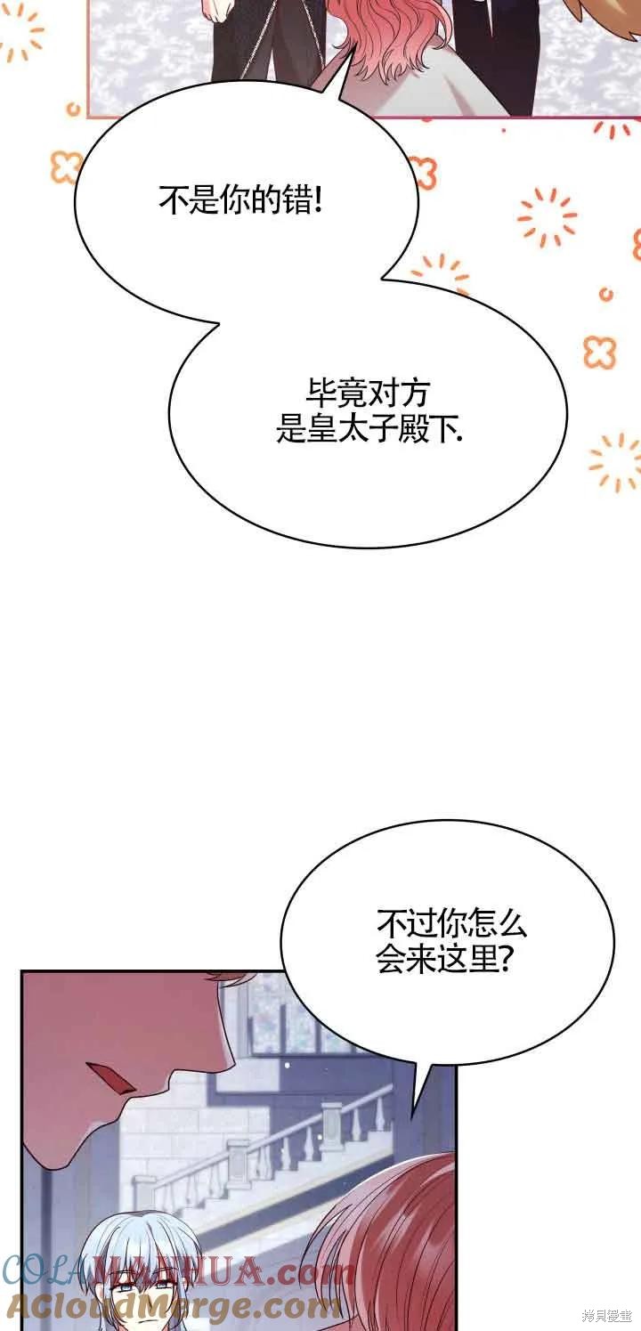 我是個惡棍，但我成了母親 - 第45話(2/2) - 3