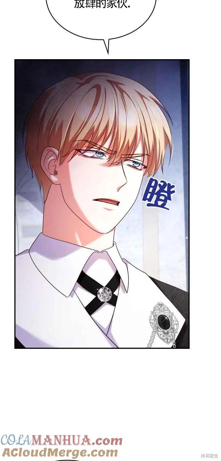 我是個惡棍，但我成了母親 - 第45話(2/2) - 6