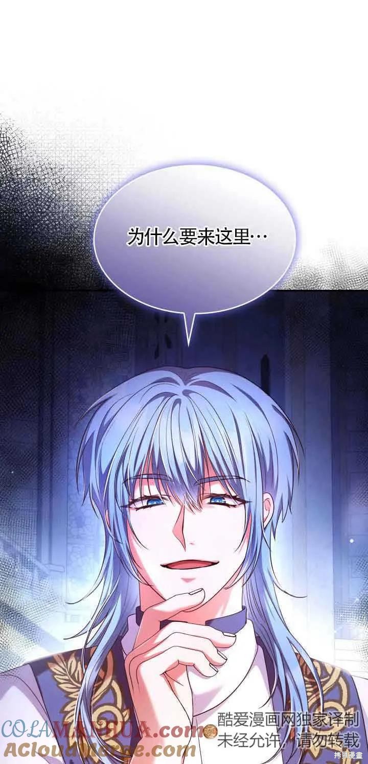 我是個惡棍，但我成了母親 - 第45話(2/2) - 3