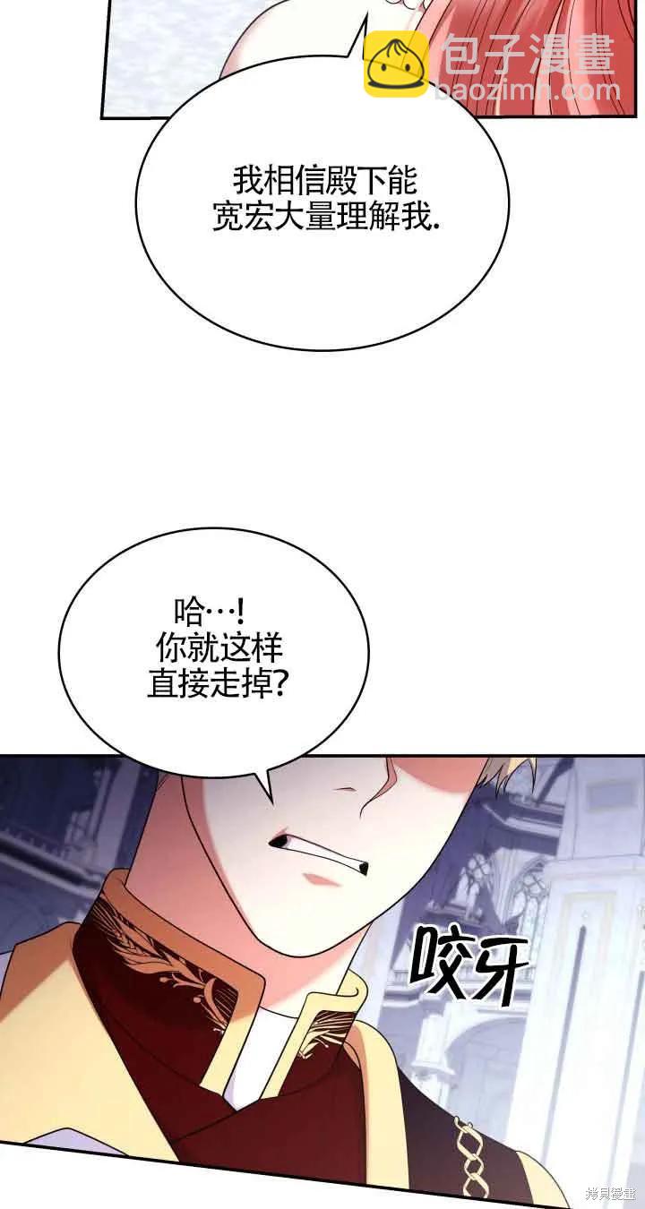 我是個惡棍，但我成了母親 - 第45話(1/2) - 8