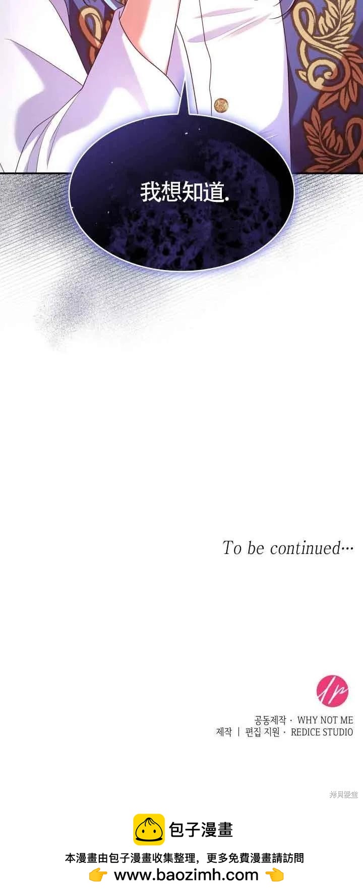 我是個惡棍，但我成了母親 - 第45話(2/2) - 4