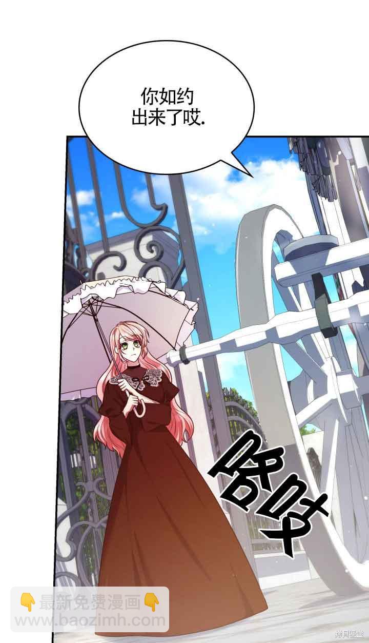 我是個惡棍，但我成了母親 - 第47話(1/2) - 2