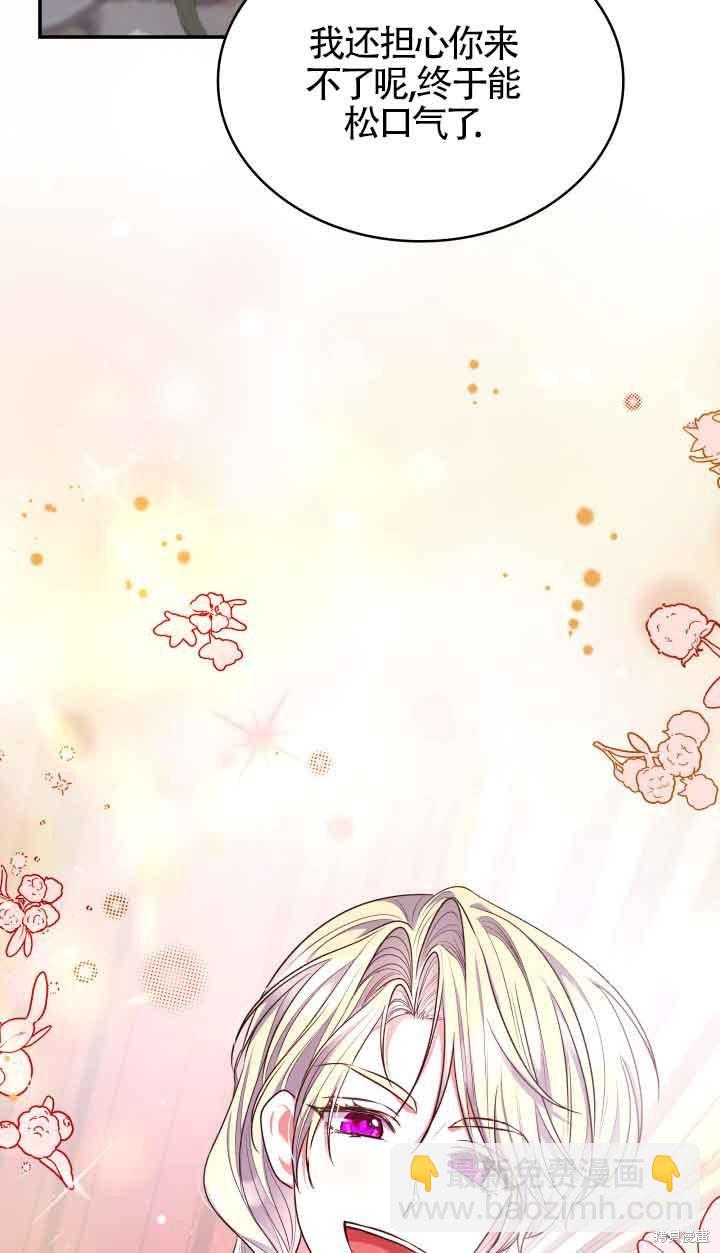 我是個惡棍，但我成了母親 - 第47話(1/2) - 4