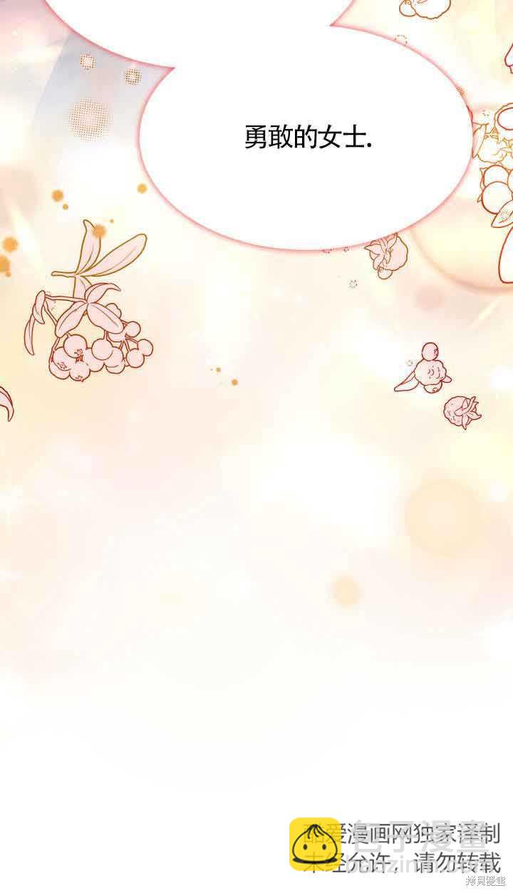 我是個惡棍，但我成了母親 - 第47話(1/2) - 6