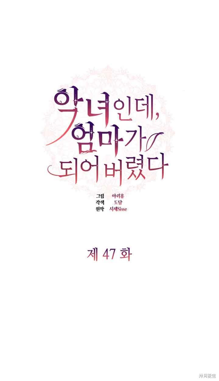 我是個惡棍，但我成了母親 - 第47話(1/2) - 7