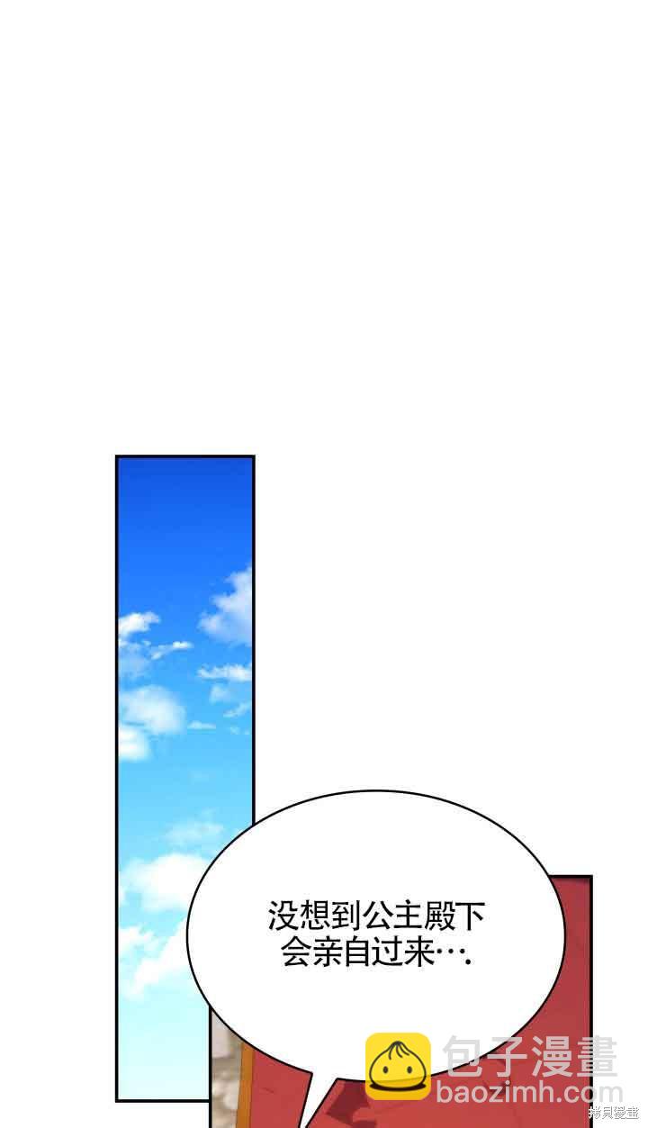 我是個惡棍，但我成了母親 - 第47話(1/2) - 8