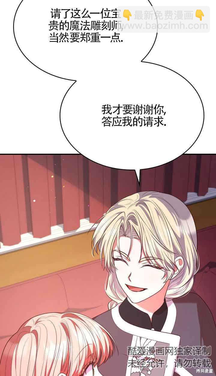 我是個惡棍，但我成了母親 - 第47話(1/2) - 2