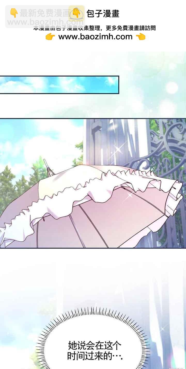 我是個惡棍，但我成了母親 - 第47話(1/2) - 2