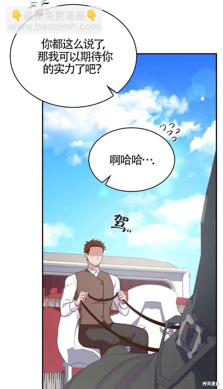 我是個惡棍，但我成了母親 - 第47話(1/2) - 4