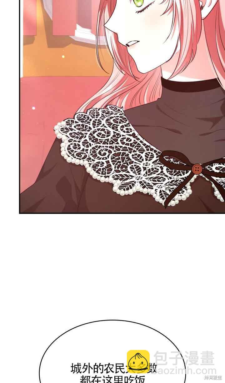 我是個惡棍，但我成了母親 - 第47話(1/2) - 6