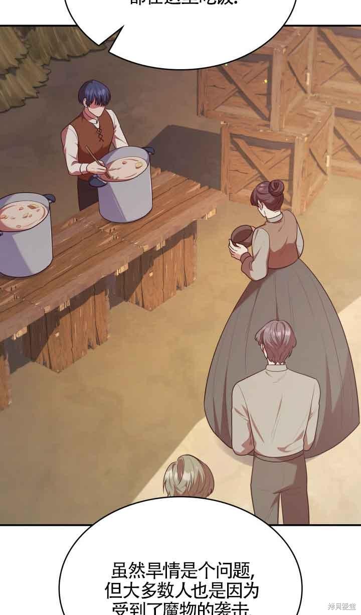 我是個惡棍，但我成了母親 - 第47話(1/2) - 7