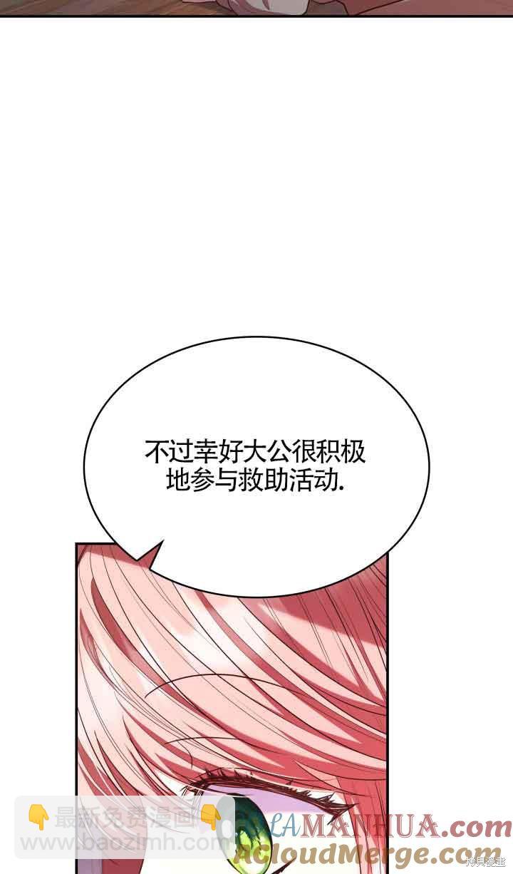 我是個惡棍，但我成了母親 - 第47話(1/2) - 1