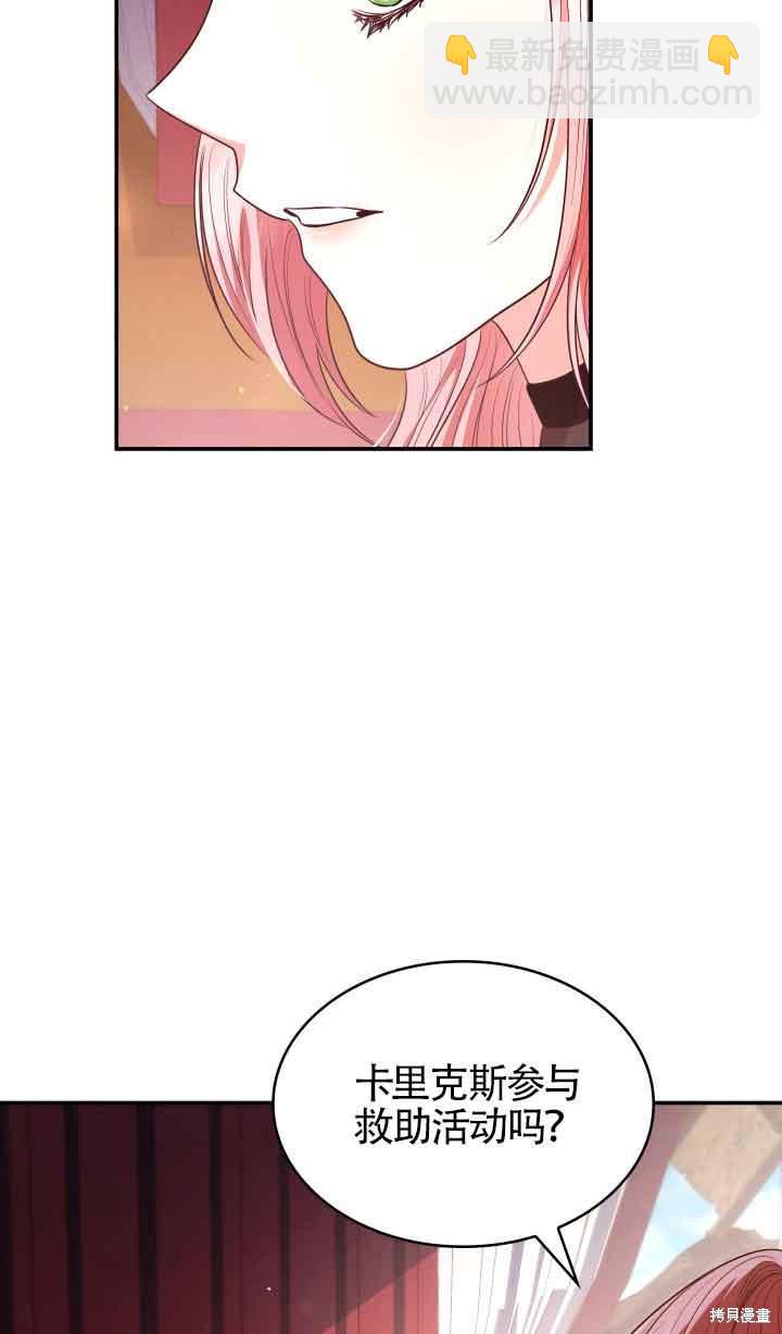 我是個惡棍，但我成了母親 - 第47話(1/2) - 2