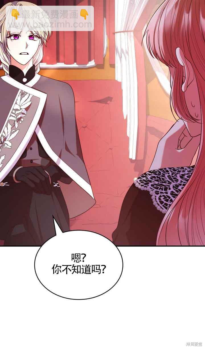 我是個惡棍，但我成了母親 - 第47話(1/2) - 3