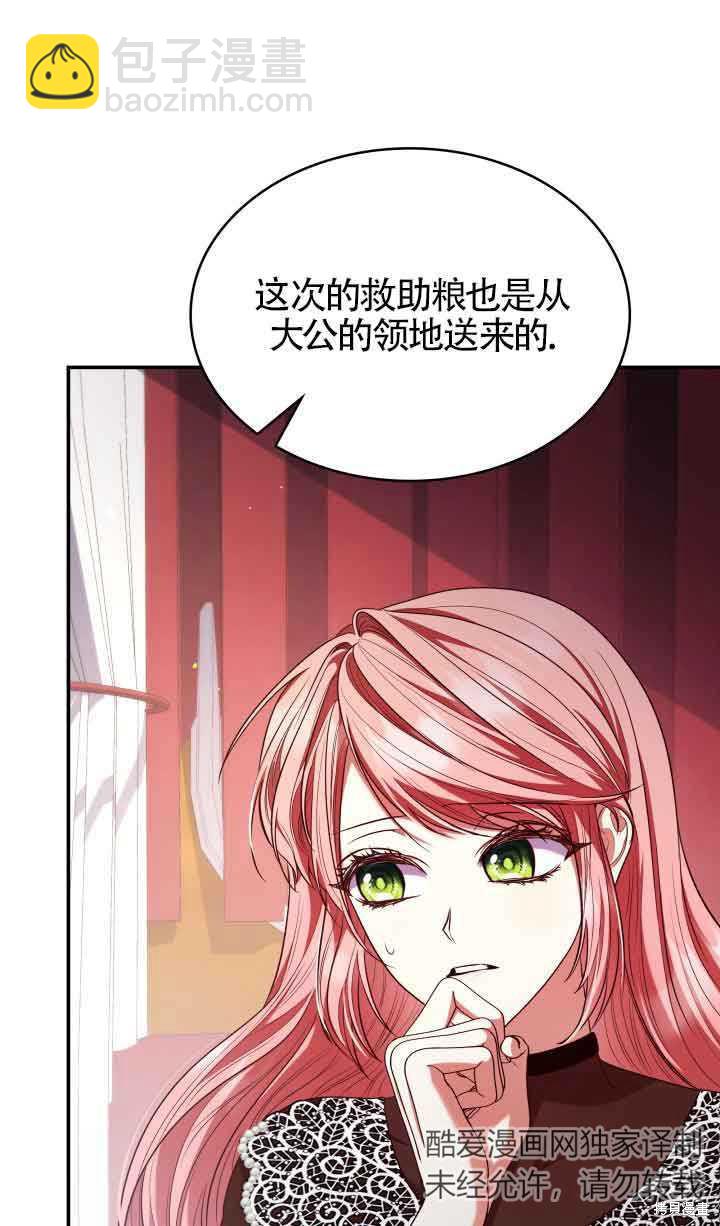 我是個惡棍，但我成了母親 - 第47話(1/2) - 4