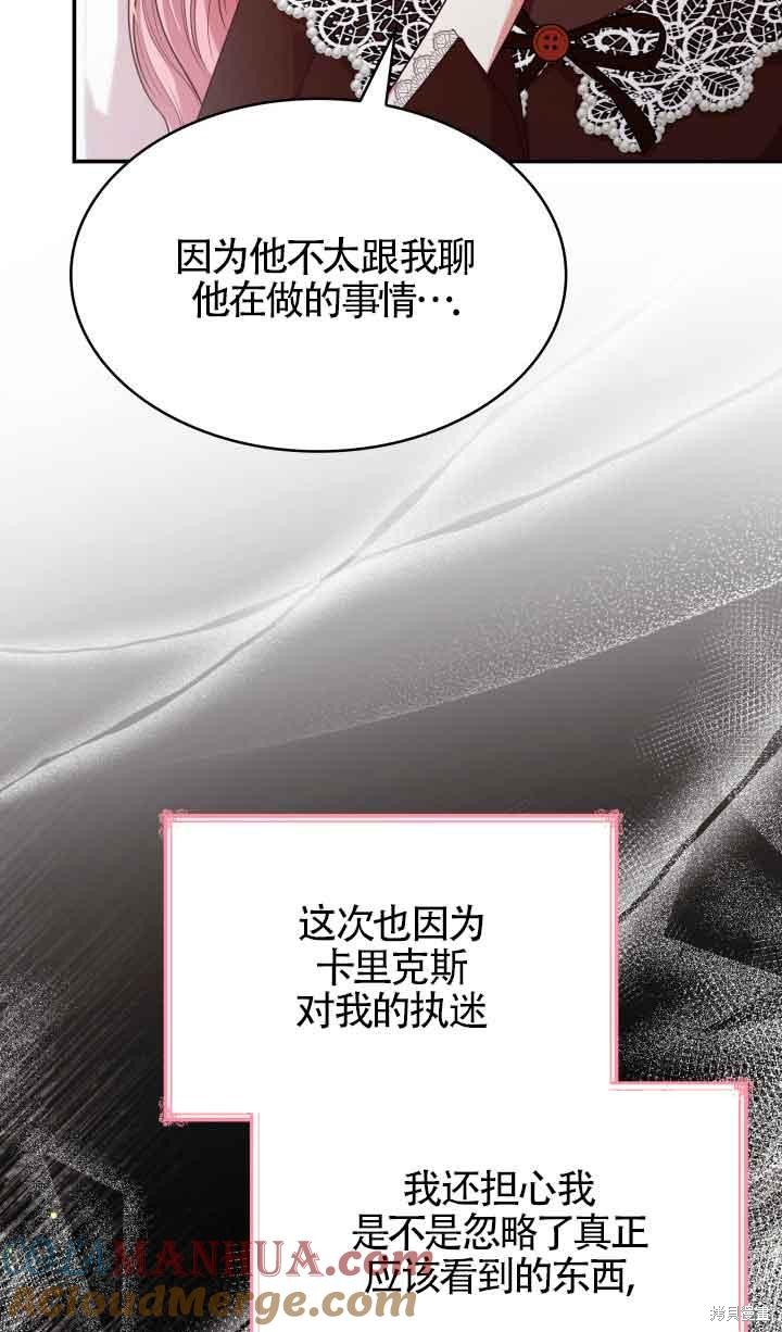 我是個惡棍，但我成了母親 - 第47話(1/2) - 5